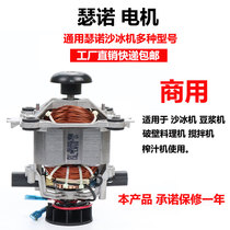 Soymilk GREAT G-65 G-75 Commercial Soymilk machine Ice machine Cooking machine Blender Motor Motor accessories