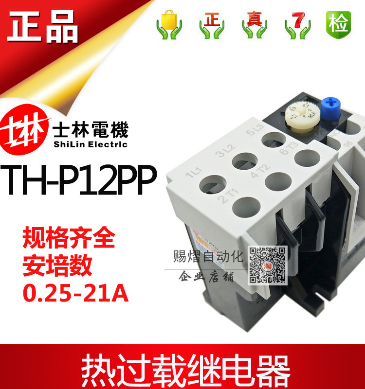 Shihlin Thermal overload relay TH-P20PP 0 1A 7-1 1A shooting