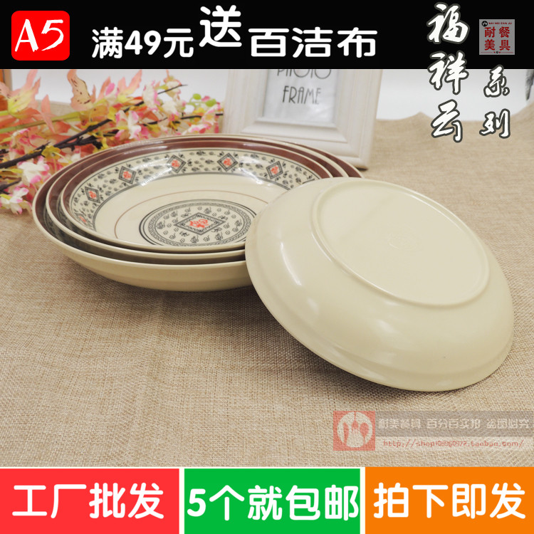 Upscale A5 Fuxiang Cloud plastic plate Dense Amine Pan Round Hot Pot Dish Imitation Porcelain Tableware Home Soup Pan Deep Pan