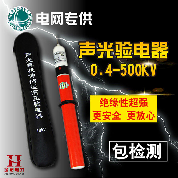 High voltage electroscope 10 35 110KV electric pen acousto-optic multi-function voice telescopic 500KV rod type low voltage