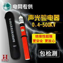 High voltage electroscope 10 35 110KV electric measuring pen acousto-optic multifunctional voice telescopic 500KV rod low voltage