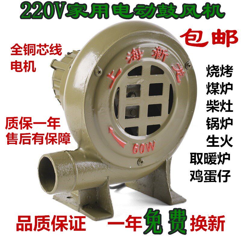 Small home 220V powerful electric blower Egg Zai Barbecue Blown Carbon Combustion Stove Coal Stove Hair Dryer-Taobao