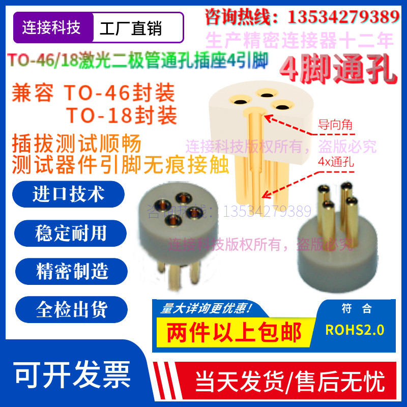 激光二极管插座ST046P连接器TO46/18测试老化座LD9MM4pin2.54通孔