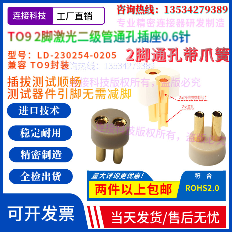 激光二极管插座TO90连接器0.6引脚测试老化座LD插芯2pin2.54通孔