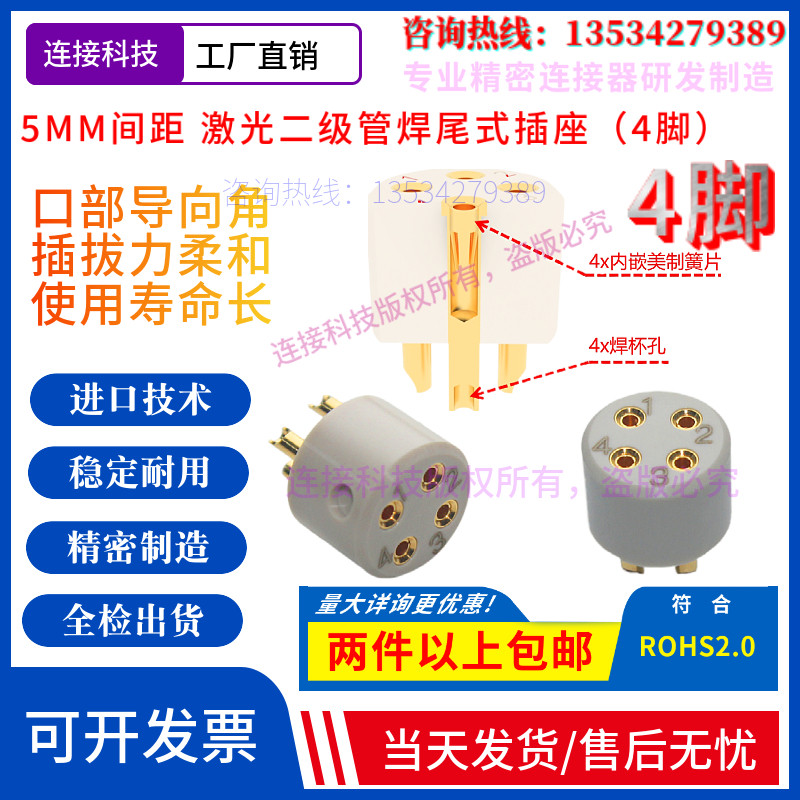 油气管线地震信号采集勘探传感器激光管测试老化座LD4脚pin5.0mm