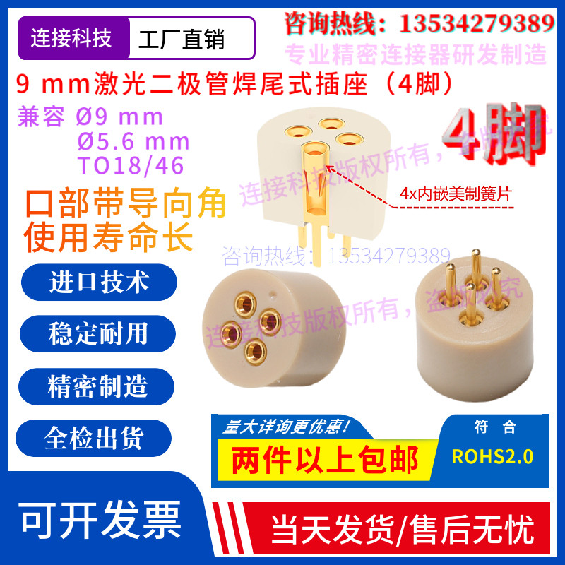 激光二极管插座S8060-4连接器TO18/46测试老化管座LD9MM4pin 2.54
