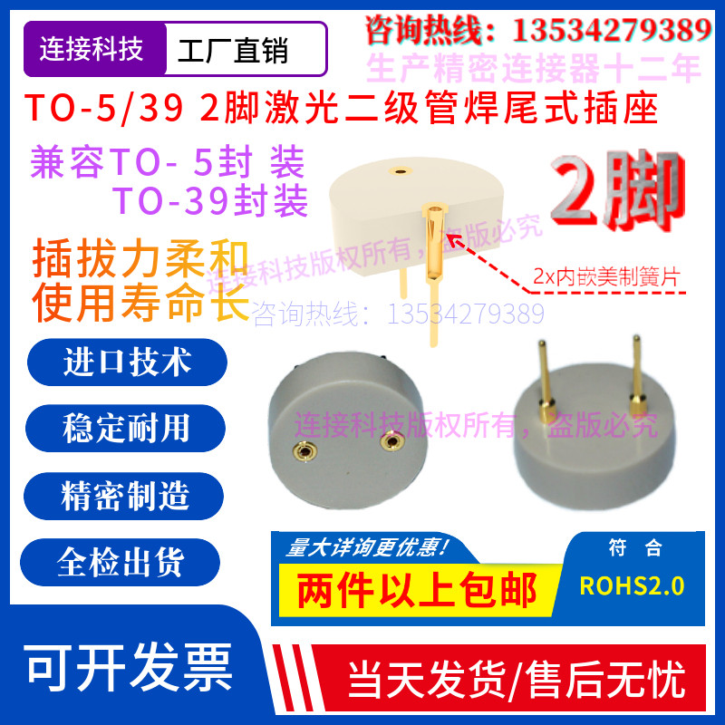 LD二极管插座ST05S TO5封装测试连接器 2pin电子元件测试插座