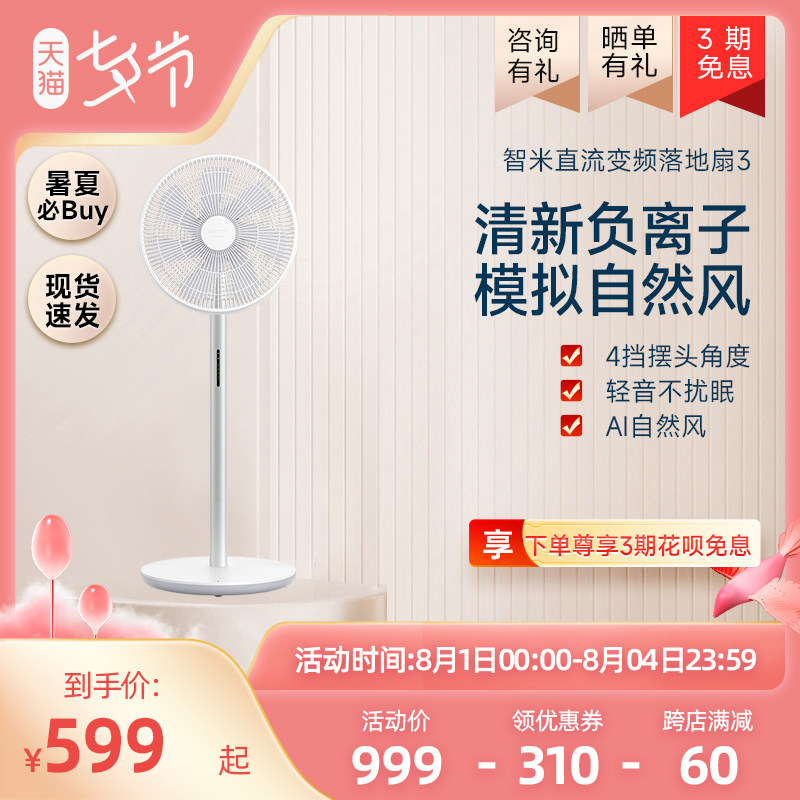 Chimi household portable fan fan negative ion dust charge powerful light sonic desktop smart landing fan 3