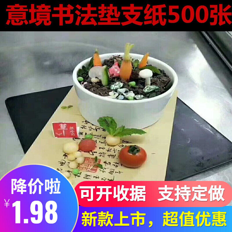 Hotel Creative Cold Dish Hot Vegetable Dish Accessories Bull Leather Drum paper Mood Vegetable Art Calligraphy Jam Painting Cushion Paper Send Raflowers