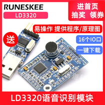 LD3320 voice recognition module voice control module integrated 51 microcontroller development board intelligent recognition