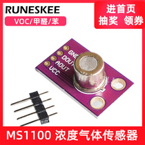 MS1100 MS1100 VC formaldehyde benzene concentration gas sensor gas detection monitoring module