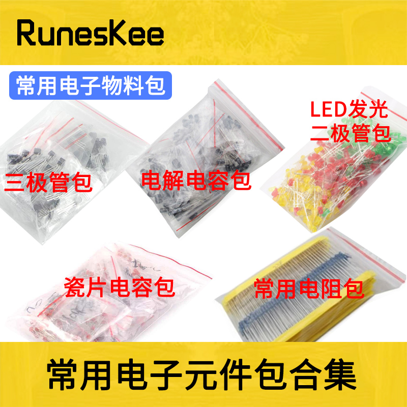 Electronic big gift package resistance pack electrolytic capacitor LEDLED light triodes porcelain chip capacitor components package