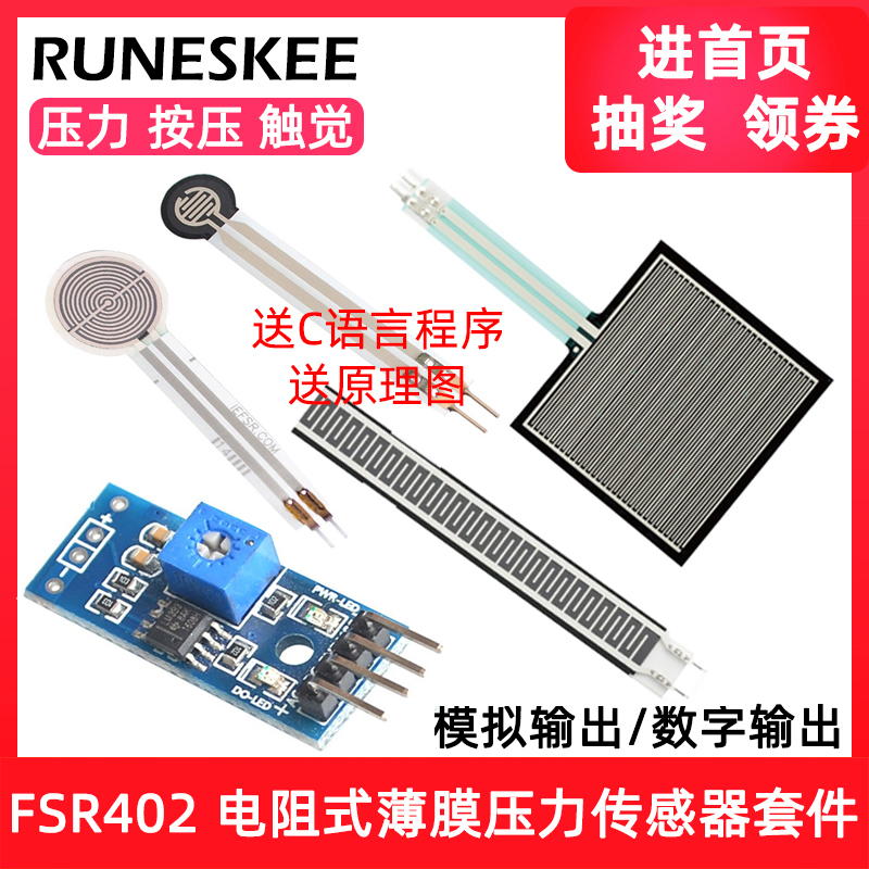 FSR402 resistive film pressure sensor force sensitive resistance film RFP602 weighing sensor module