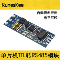 MCU TTL RS485 module 485 to serial port UART level interchange hardware automatic flow control