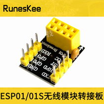 ESP01 01 01s adapter board breadboard adapter module ESP8266 Wifi transceiver module sub-line