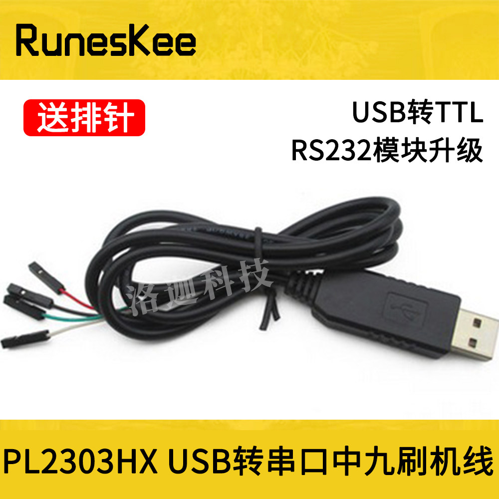 PL2303HX USB transfer TTL RS232 module Upgrade module USB transfer serial port download line Nine-brushing machine line