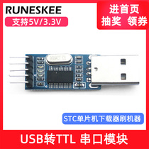 USB to TTL in nine upgrade brush board PL2303HX module STC single chip microcomputer Download Line Brush line
