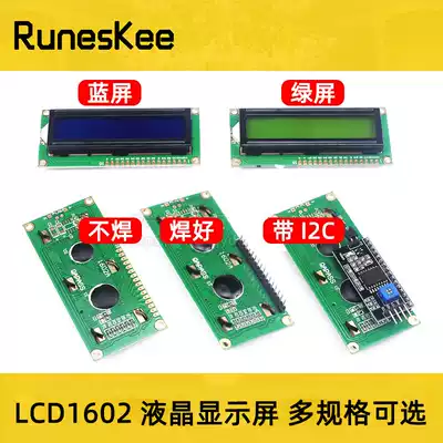 LCD1602 LCD screen 1602A module blue screen yellow green screen gray screen 5V 3 3v welding Pin Pin IIC I2C