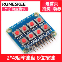 Micro switch 2*4 matrix keyboard 8-bit button 2x4 independent key microcontroller expanded keyboard module