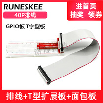 Suitable for each tree expansion board GPIO board T-shaped board 40p cable breadboard set kit