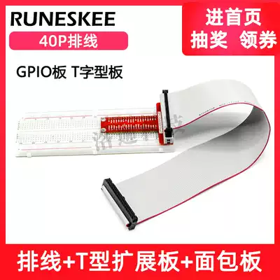 Suitable for each tree expansion board GPIO board T-shaped board 40p cable breadboard set kit