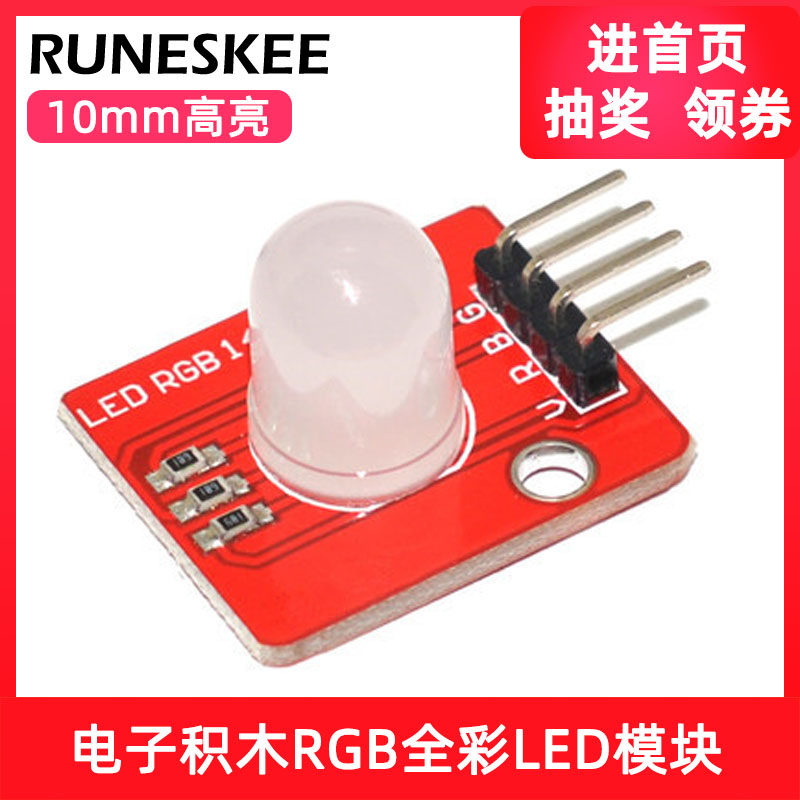 Electronic building blocks RGB full-Carnivals LED modules 10mm highlight full-rehearsal LED-module luminotron