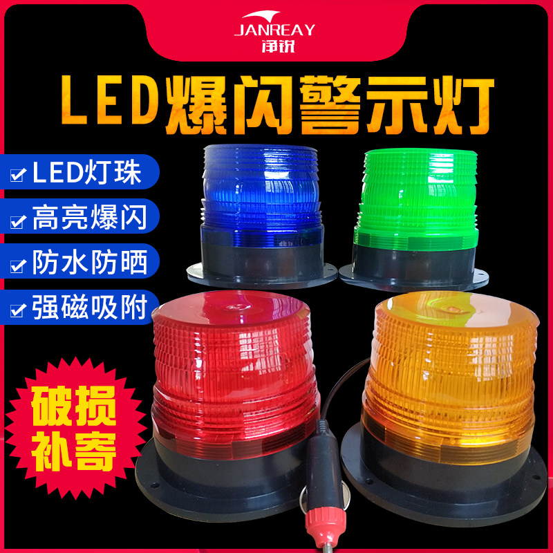 Warning light signal light cigarette lighter 12v car ceiling light turn flash strobe school car light 24 volt jack magnet light