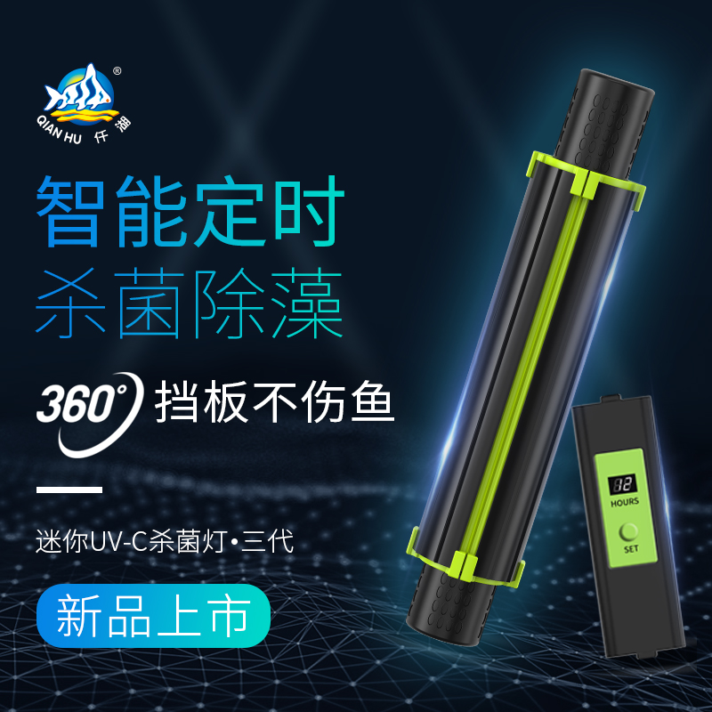 Qianhu Aike fish tank mini UV sterilization lamp Diving sterilization lamp Aquarium UV disinfection lamp Algae removal water purification
