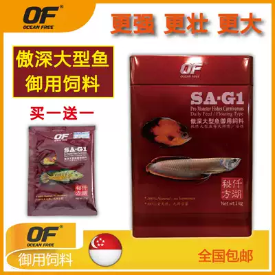 Qianhu Lake OF Aoshen SA-G1 Large fish Royal Silver Dragon Torpedo dragon Brazilian parrot Fortune map fish food