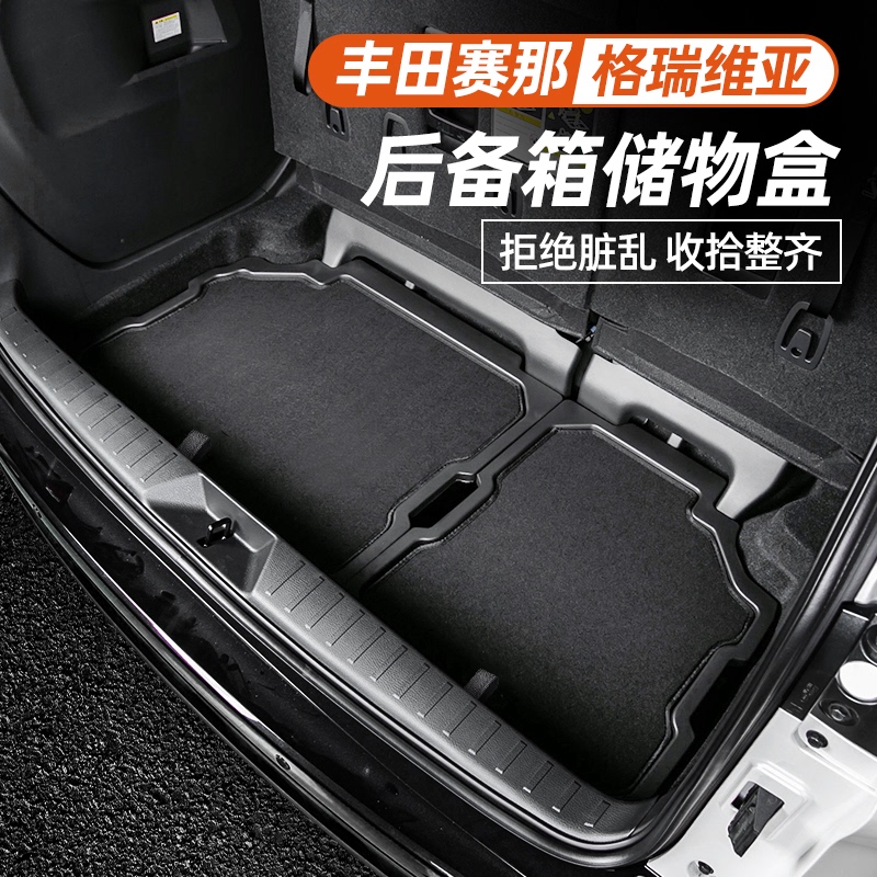 Suitable for Toyota Sienna Trunk Storage Box Modification, Sienna Tail Box Storage Box, Granvia Storage Box