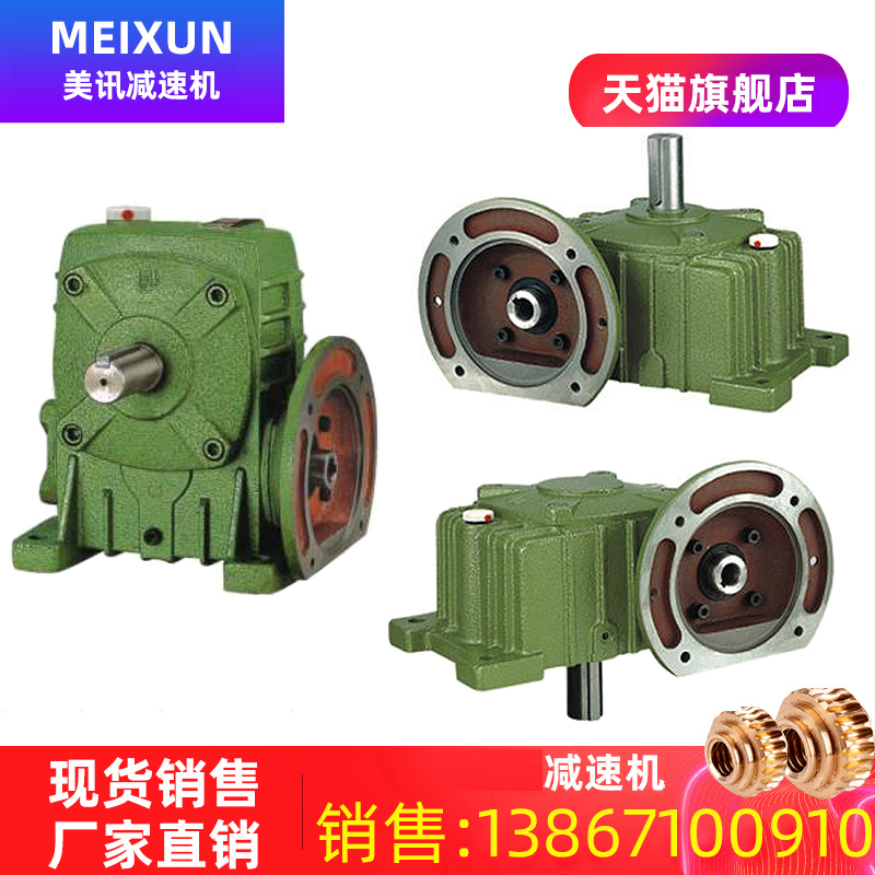 Meixun worm gear reducer WPDA worm gear vertical cast iron small household transmission turbine rod WPDO