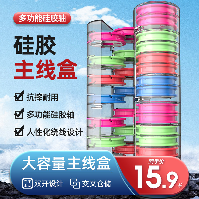 Quite Wild Silicone Main Line Box Large Spool Big Phishing Line Group Box Multifunction Fish Wire Box Winding Disc Containing 16 Axis