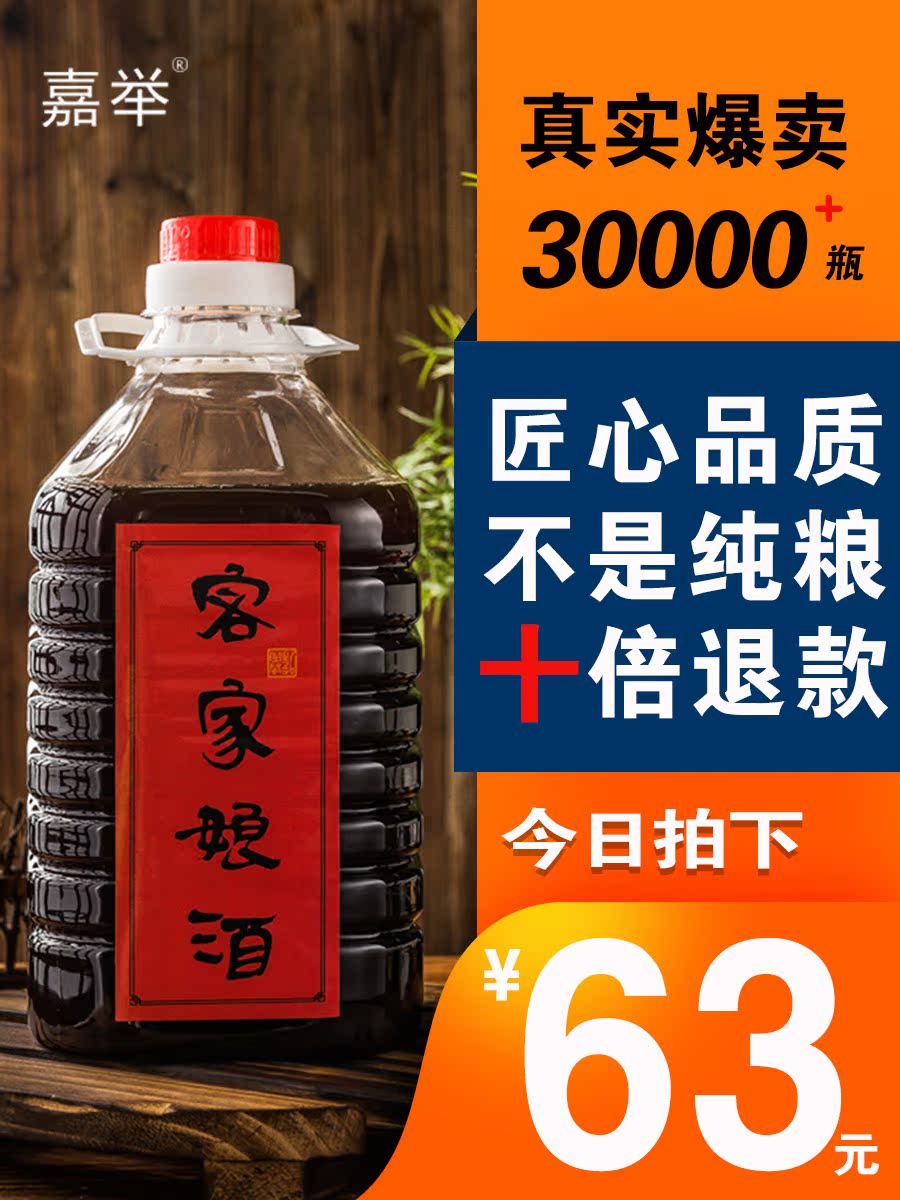 Hakka Yellow Wine Moon Wine Guangdong Hakka Niang Wine Authentic farm glutinous Rice Wine Sweet Wine Nursing bubble Ejiao 5 kg