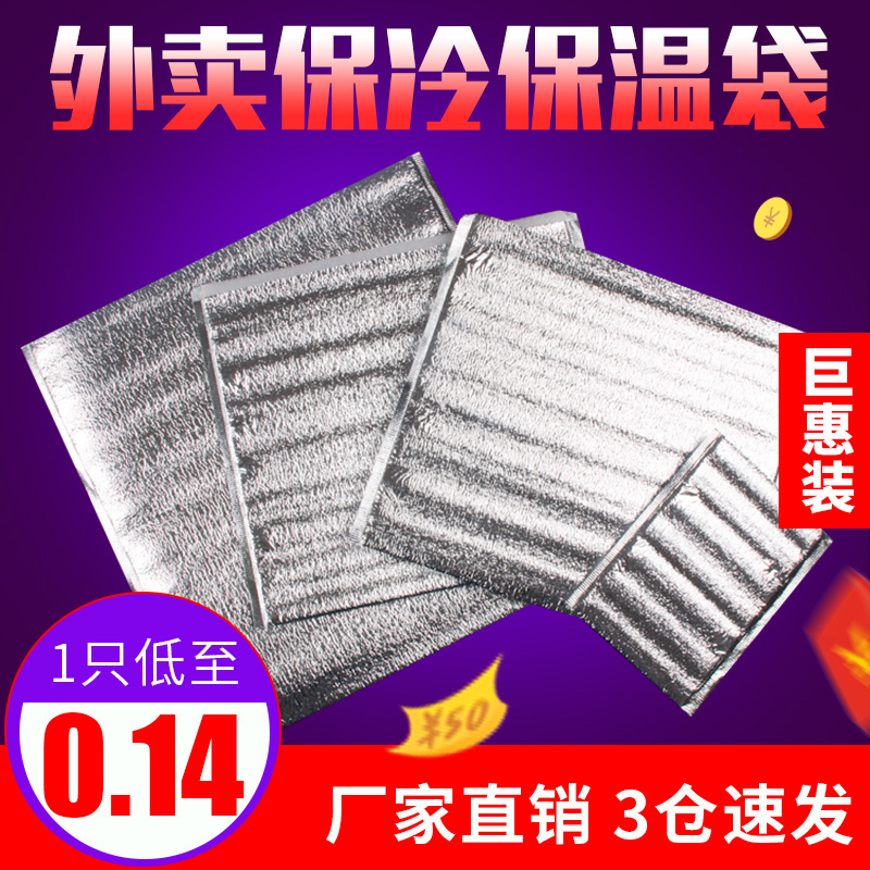 Barbecue disposable takeaway packaging insulation bag fast food tin foil aluminum foil pearl cotton environmental protection pizza custom refrigerator bag