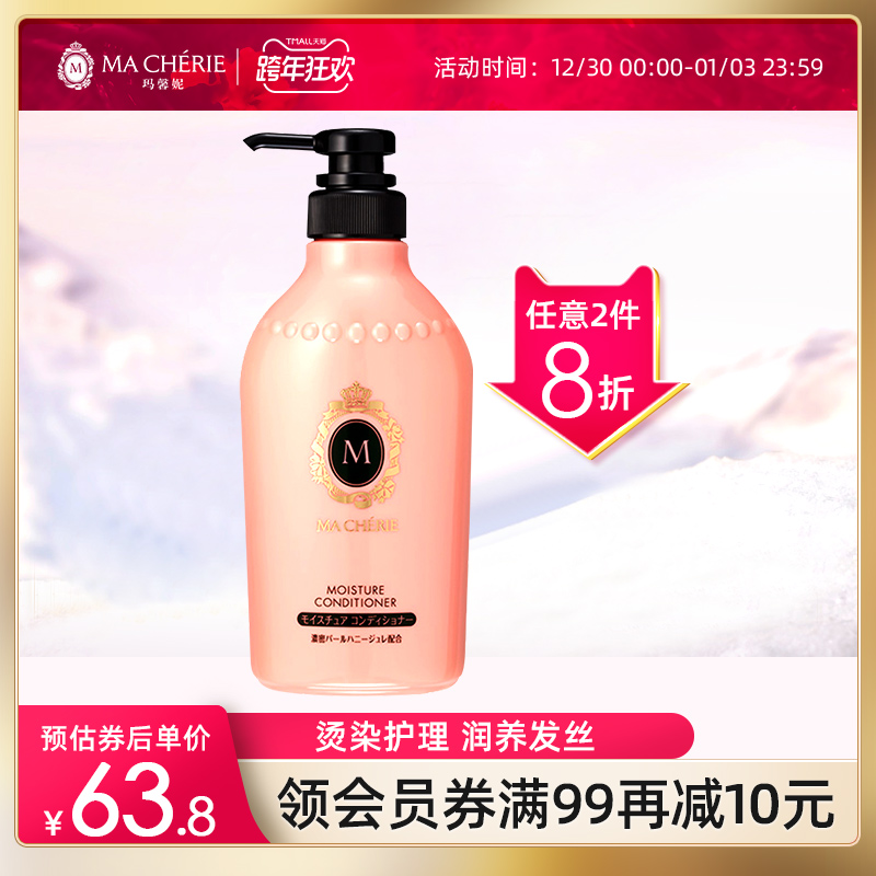 Japan MACHERIE Ma Xinni nourishing silky conditioner 450ml imported conditioner