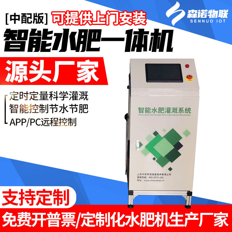 Water Fertilizer All Automatic Control Fertilization Machine Smart Agriculture Irrigation Watering fertilizer Sprinkler Irrigation Drip Irrigation equipment