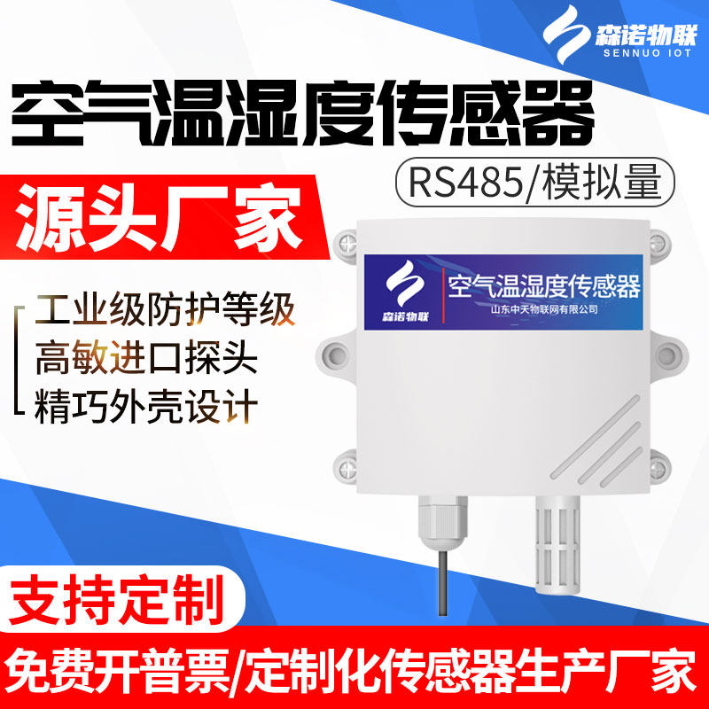 Air-humidity sensor transmitter RS485 analog quantity indoor and outdoor greenhouse rain-proof snow gas detector