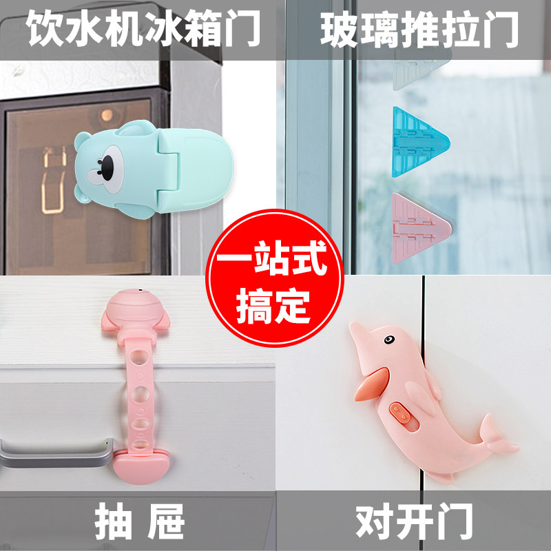 Anti-child opening water dispenser door Safety reed drawer baby pull wardrobe whole cabinet Refrigerator window lock buckle buckle buckle lock handle