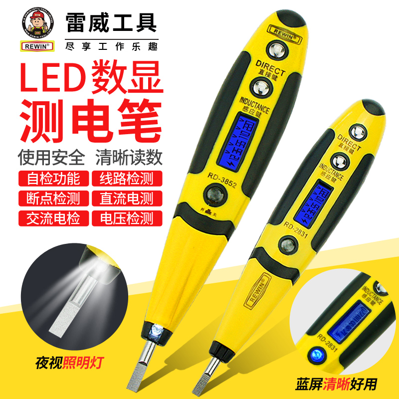 Lewey electric pen multifunctional digital display electrician electric pen home test pen test pen induction pen break point