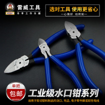 Lei Wei water mouth pliers 6 inch cutting pliers oblique pliers 5 inch oblique mouth offset pliers mini electronic pliers tool electrical pliers scissors