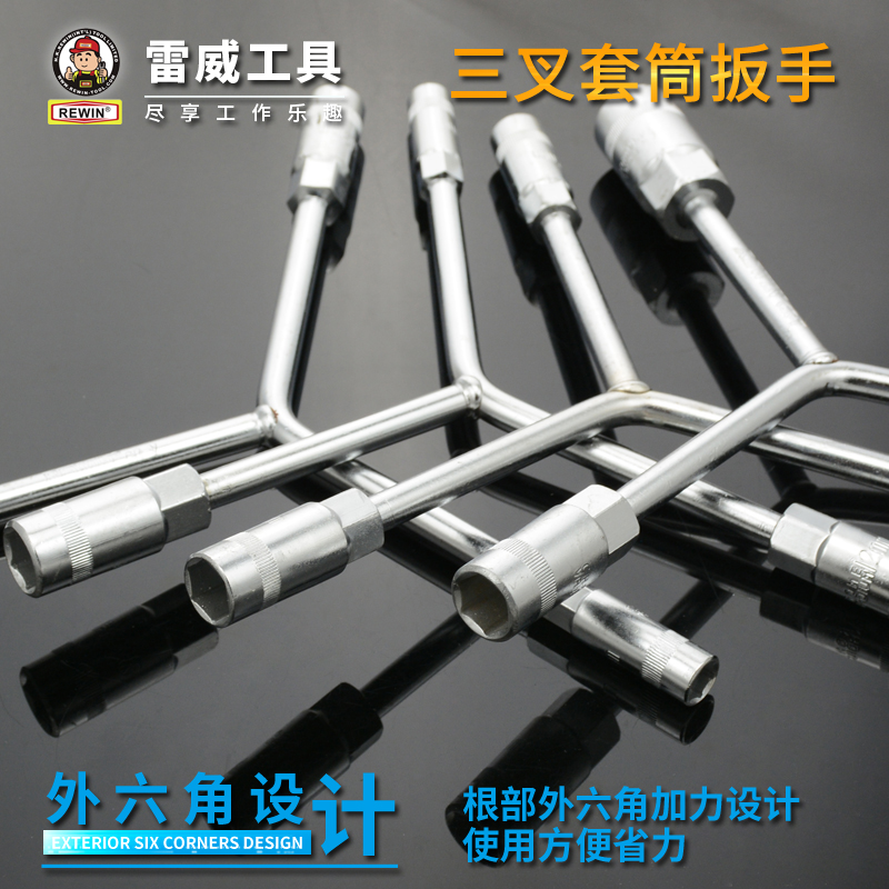 Lei Wei three fork wrench Three fork socket wrench Y-shaped socket wrench Tire wrench Auto repair wrench Auto repair tools