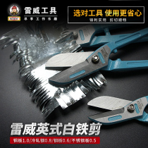 Leiwei stainless steel plate iron scissors iron scissors barbed wire mesh scissors white iron scissors gauze thin iron scissors
