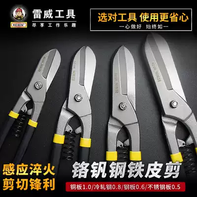 Leiwei with spring white iron scissors tin scissors stainless steel scissors mesh scissors white iron wire wire pliers