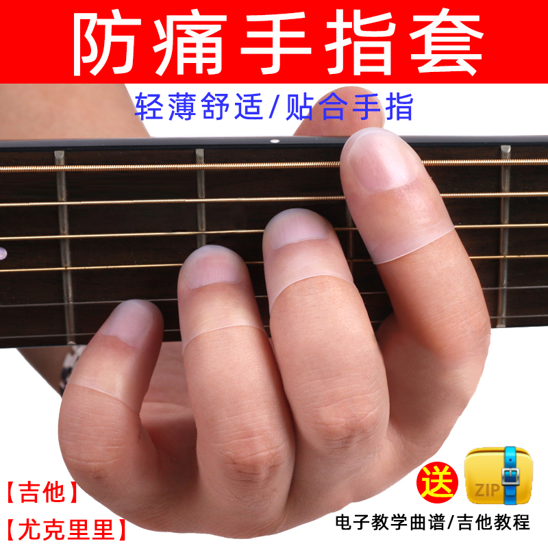Guitar finger cover Pain-proof left finger cover Ultra-thin silicone guitar finger cover for men and women beginner Ukulele finger cover