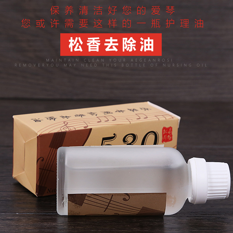 Rosin cleanser removal liquid depollution oil instrument General Kyohu board Hucello Erhu rosin Care clear liquid