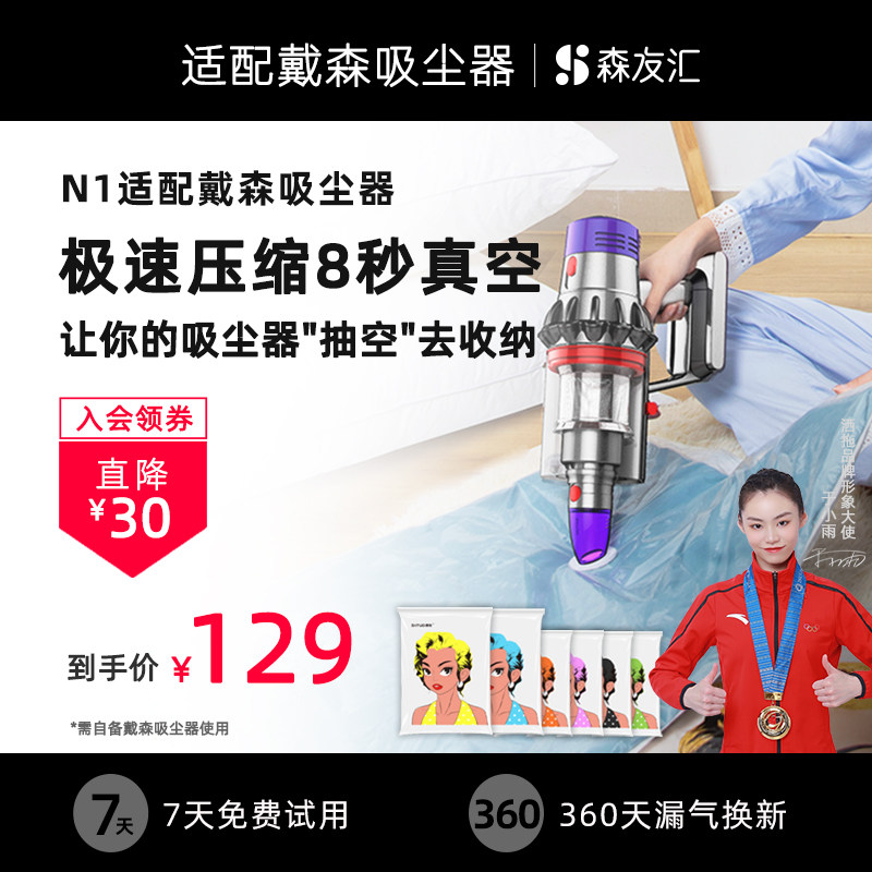 Senyouhui N1 is suitable for Dyson vacuum cleaner vacuuming compression bag quilt clothing quilt household storage bag sprinkler