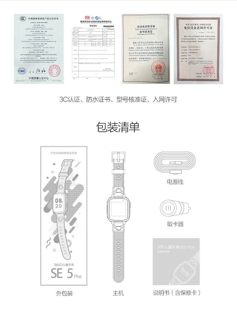 360 SE5 Plus 拍照升级款 儿童电话手表 长续航防水 AI智能对话 图17