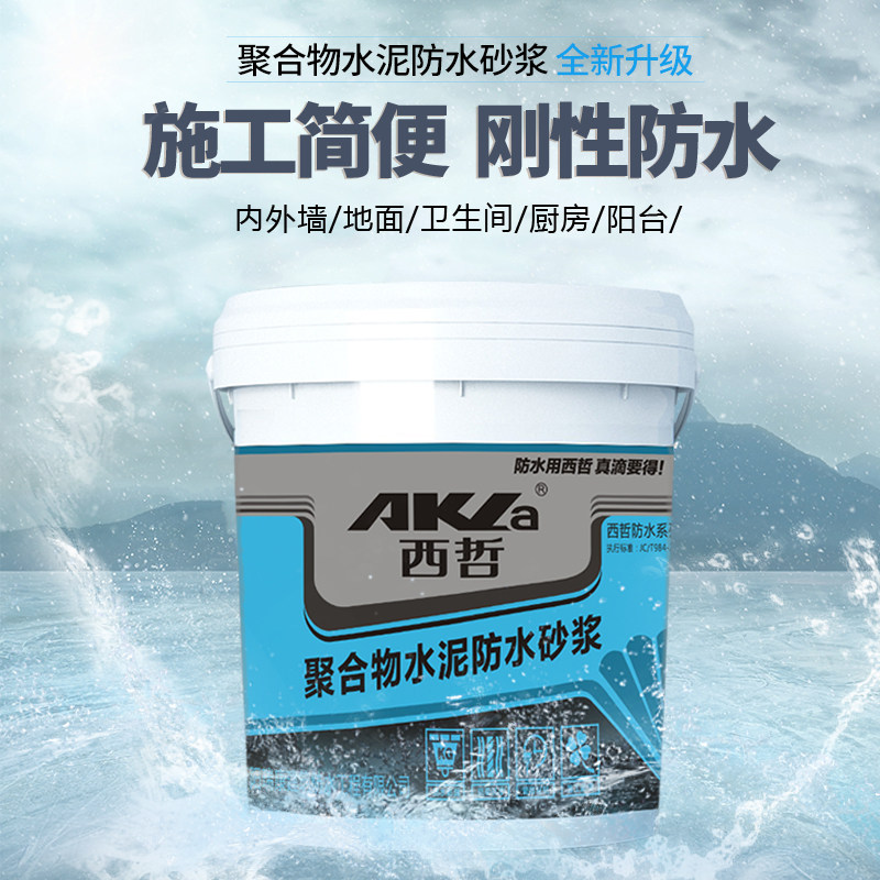 Xizhe polymer cement waterproof mortar Exterior wall dry-mixed waterproof, impermeable and crack-resistant mortar, crack-resistant surface mortar