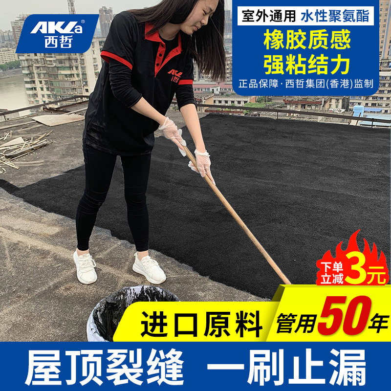 Roof waterproof leakage material Roof roof polyurea exterior wall polyurethane plugging king asphalt waterproof coating glue