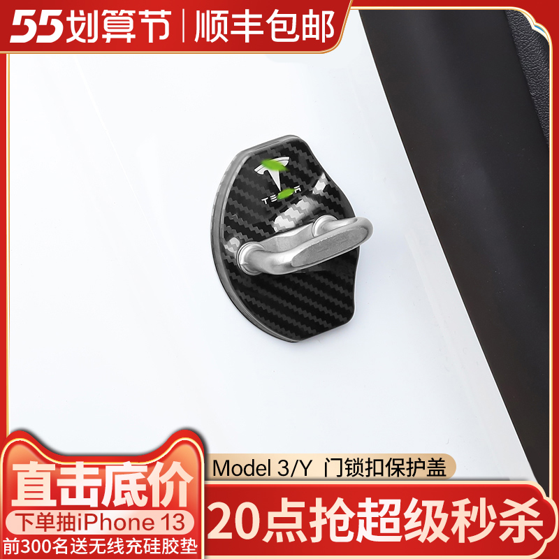 Suitable for Tesla ModelY3 door lock protection cover special car interior retrofit model girl accessories